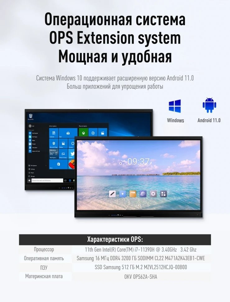 86" ESENIA - интерактивная сенсорная панель (Android + Windows / Core i7 / 512 Gb)